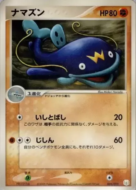 Whiscash, Pokémon card GBOX-M-L 003L — Gift Box Mew • Lucario set