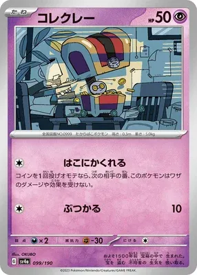 Mordudor, carte Pokémon SV4a 099 — extension Shiny Treasure ex