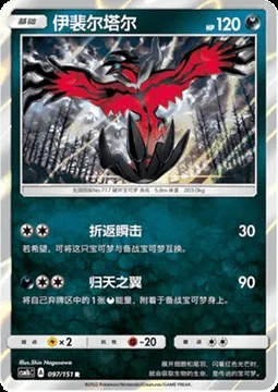 Yveltal, Pokémon card CSM1bC 097 — Storming Emergence - Verdant set