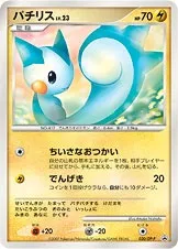 Pachirisu Lv.23, Pokémon card DPP 020 — DP Promos set