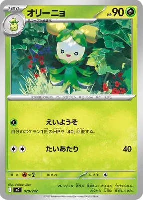 Dolliv, Pokémon card MC 070 — Start Deck 100 Battle Collection set