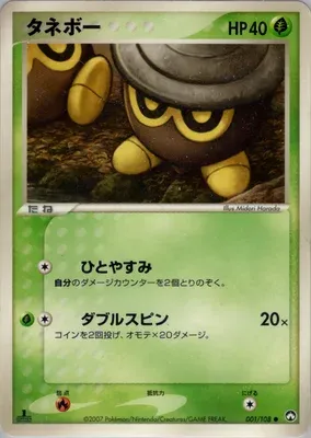 Seedot, Pokémon card PCG10 001 — World Champions Pack set