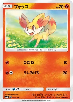 Feunnec, carte Pokémon SM8b 019 — extension GX Ultra Shiny