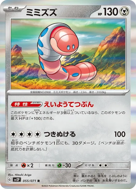 Ferdeter, carte Pokémon SV2P 055 — extension Snow Hazard