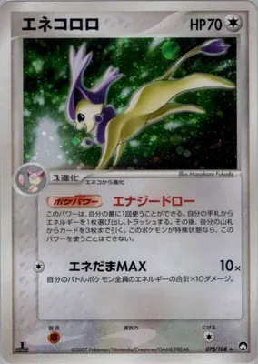 Delcatty, carte Pokémon PCG10 073 — extension World Champions Pack
