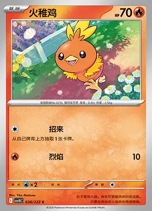 Poussifeu, carte Pokémon CSV10C 036 — extension Chasing Glory