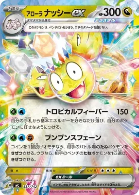 Alolan Exeggutor ex, Pokémon card MC 537 — Start Deck 100 Battle Collection set