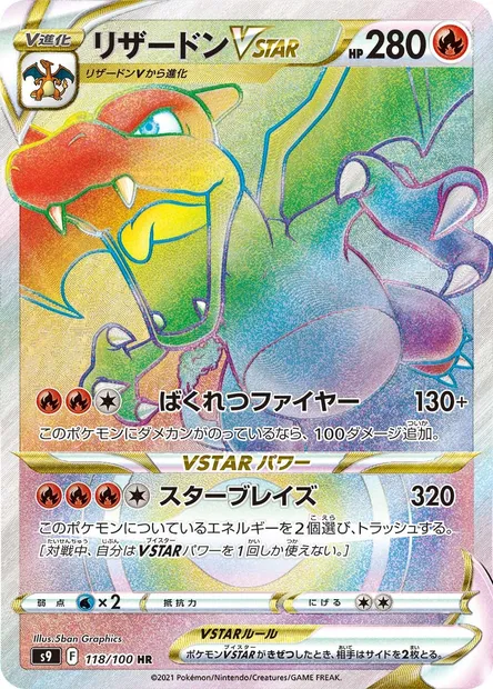 Charizard V STAR, carte Pokémon S9 118 — extension Star Birth