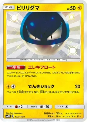 Voltorbe, carte Pokémon SM8b 173 — extension GX Ultra Shiny