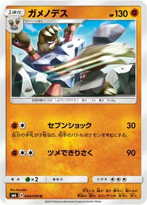 Barbaracle, Pokémon card SM6 044 — Forbidden Light set