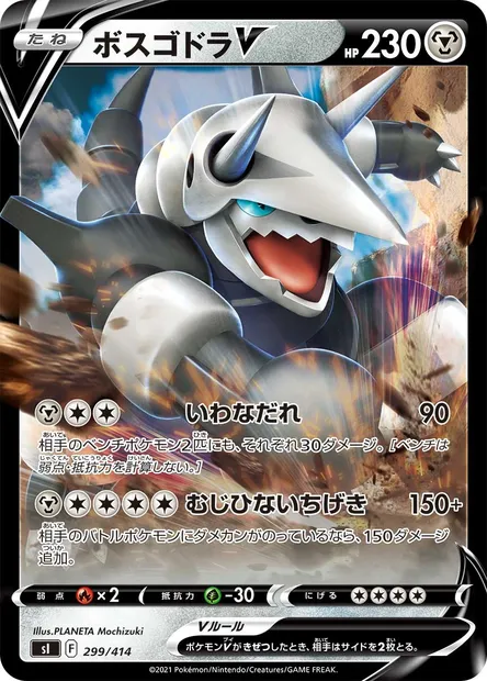 Aggron V, Pokémon card SI 299 — Start Deck 100 set