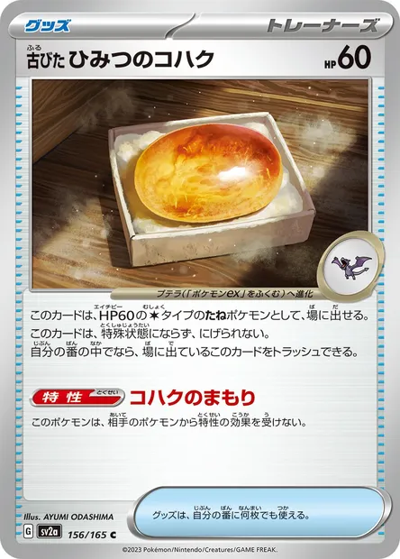 Antique Old Amber, Pokémon card SV2a 156 — Pokémon Card 151 set