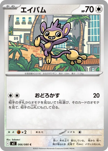 Aipom, Pokémon card M2 066 — Inferno X set