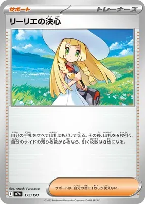 Détermination de Lilie, carte Pokémon M2a 175 — extension Mega Dream ex