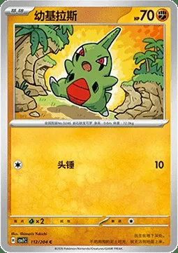 Embrylex, carte Pokémon CSV7C 112 — extension Blade Awakening