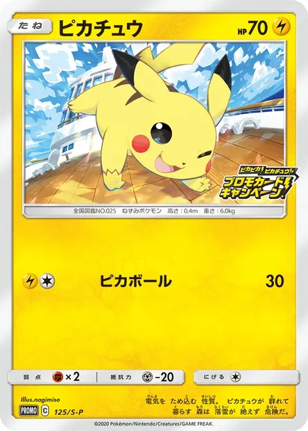 Pikachu, Pokémon card S-P 125 — S-P: Sword & Shield Promos set