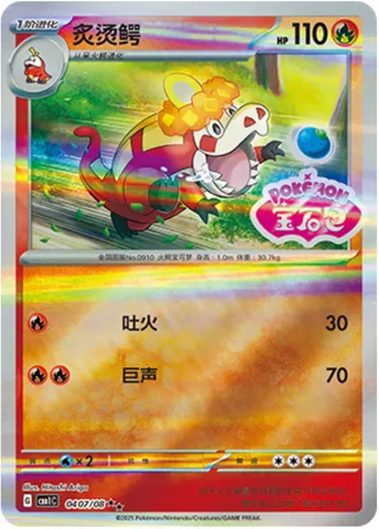 Crocogril, carte Pokémon CBB1C 04-07 — extension Gem Pack Vol.1