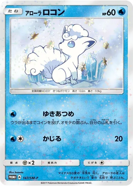 Alolan Vulpix, Pokémon card SMP 147 — SM-P: Sun & Moon Promos set
