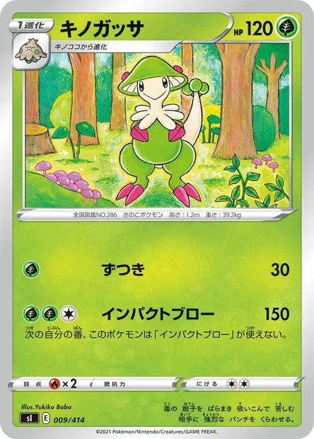 Breloom, Pokémon card SI 009 — Start Deck 100 set