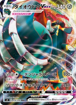 Copperajah V MAX, Pokémon card S2 076 — Rebellion Crash set