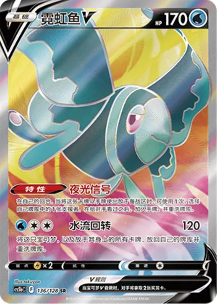 Luminéon V, carte Pokémon CS5bC 136 — extension Brave Enchanting Stars - Charm