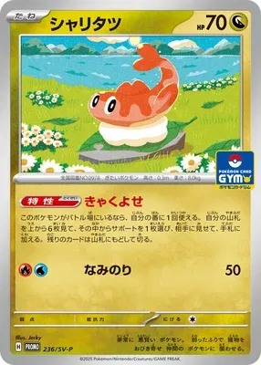 Tatsugiri, Pokémon card SV-P 236 — Scarlet & Violet Promos set