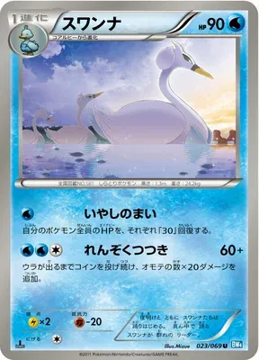 Swanna, Pokémon card BW4 023 — Dark Rush set