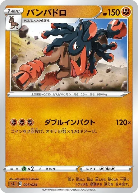 Bourrinos, carte Pokémon SA5 007 — extension Fighting Starter Set V