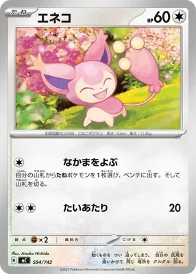 Skitty, carte Pokémon MC 584 — extension Start Deck 100 Battle Collection