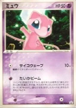 Mew, carte Pokémon PCG-P 080 — extension PCG Promos
