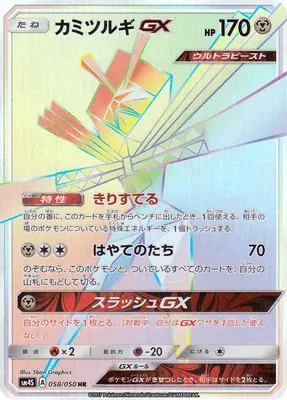 Kartana-GX, Pokémon card SM4S 058 — Awakening Hero set