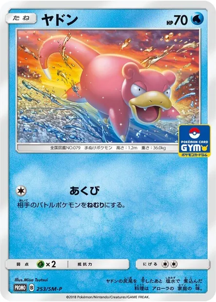 Slowpoke, Pokémon card SMP 253 — SM-P: Sun & Moon Promos set