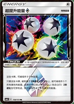 Super Boost Energy ◇ Prism Star, carte Pokémon CSM1cC 150 — extension Storming Emergence - Abundant