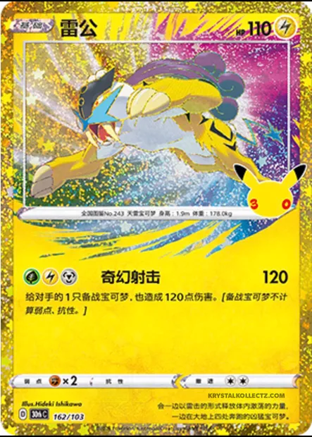 Raikou, carte Pokémon 30thC 162 — extension 30th Celebration Simplified Chinese