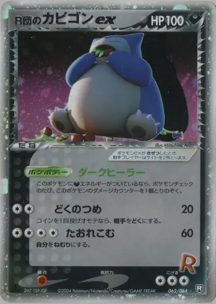 Rocket's Snorlax ex, Pokémon card PCG3 062 — Rocket Gang Strikes Back set