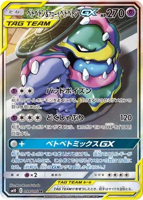 Muk & Alolan Muk-GX, Pokémon card SM10 099 — Double Blaze set