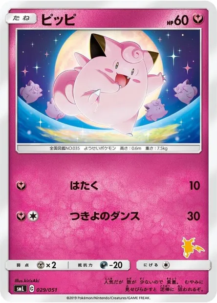 Clefairy, Pokémon card SMLF 029 — Sun & Moon Family Pokémon Card Game set