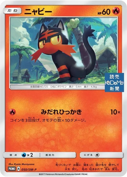 Flamiaou, carte Pokémon SMP 050 — extension SM-P: Sun & Moon Promos