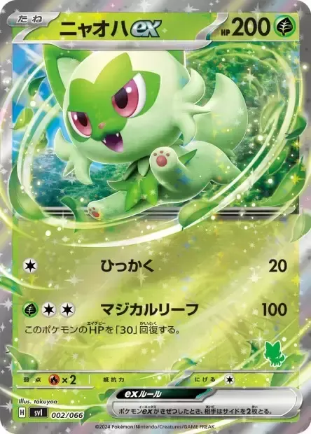 Poussacha-ex, carte Pokémon SVL 002 — extension Scarlet & Violet Battle Academy