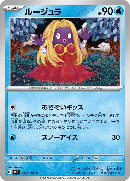 Jynx, Pokémon card SV6 028 — Mask of Change set