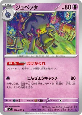 Banette, Pokémon card M5 032 — Abyss Eye set