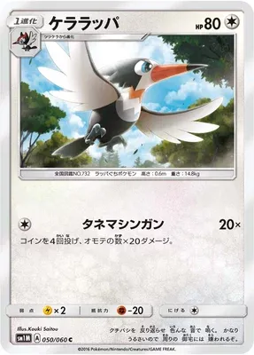 Trumbeak, Pokémon card SM1M 050 — Collection Moon set