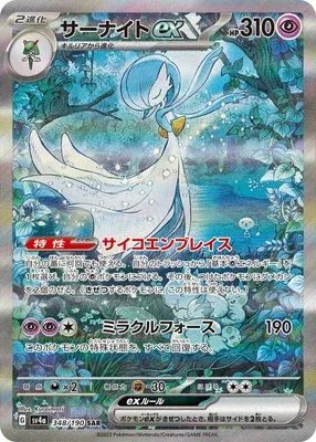 Gardevoir-ex, carte Pokémon SV4a 348 — extension Shiny Treasure ex