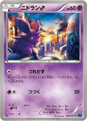 Nidoran♂, Pokémon card XY11B 020 — Cruel Traitor set