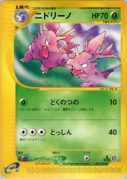 Nidorino, carte Pokémon E2 002 — extension The Town on No Map