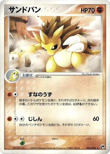 Sandslash, Pokémon card ADV2 034 — Miracle of the Desert set