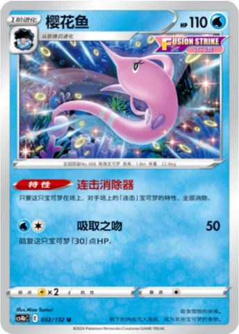 Gorebyss, Pokémon card CS4bC 032 — Nine Colors Gathering - Origin set