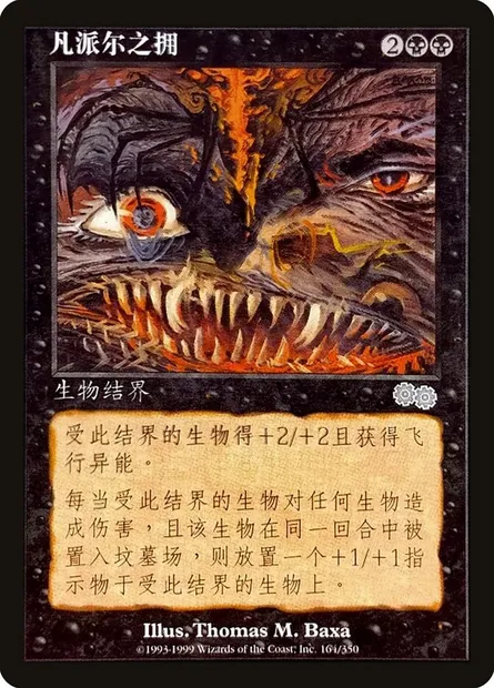 Vampiric Embrace, Magic card USG 164s — Urza's Saga set