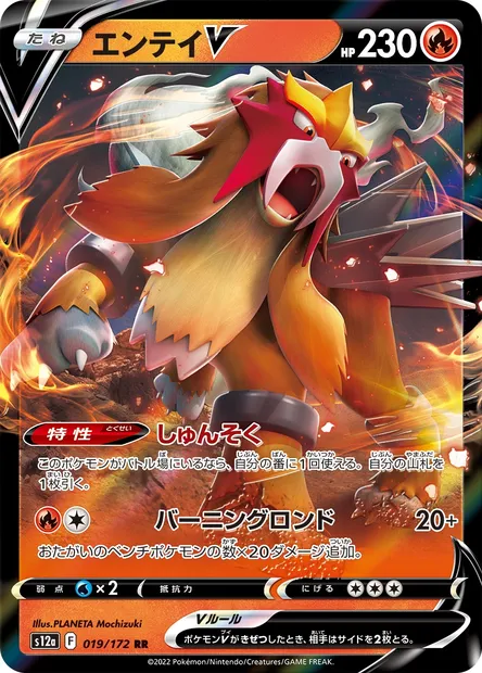 Entei V, carte Pokémon S12a 019 — extension VSTAR Universe