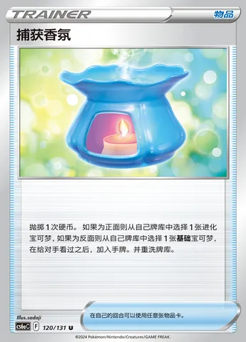 Capturing Aroma, Pokémon card CS6aC 120 — Azure Shadow - Roar set